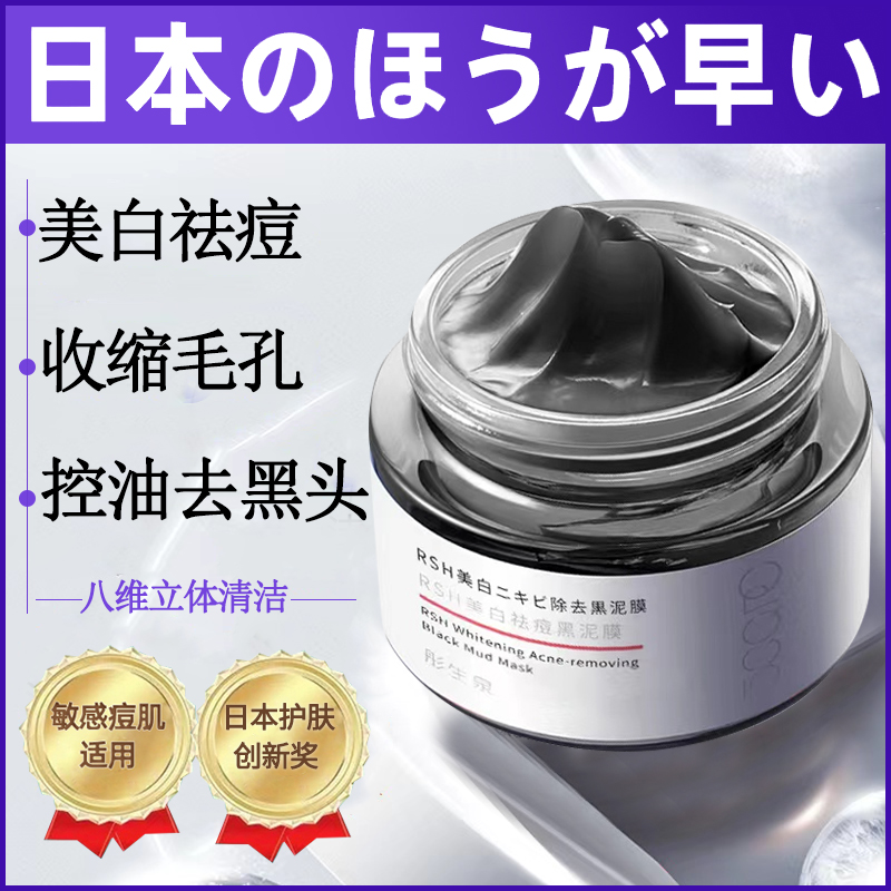 日本清洁泥膜深层控油祛痘印面膜去黑头闭口粉刺收缩毛孔男女