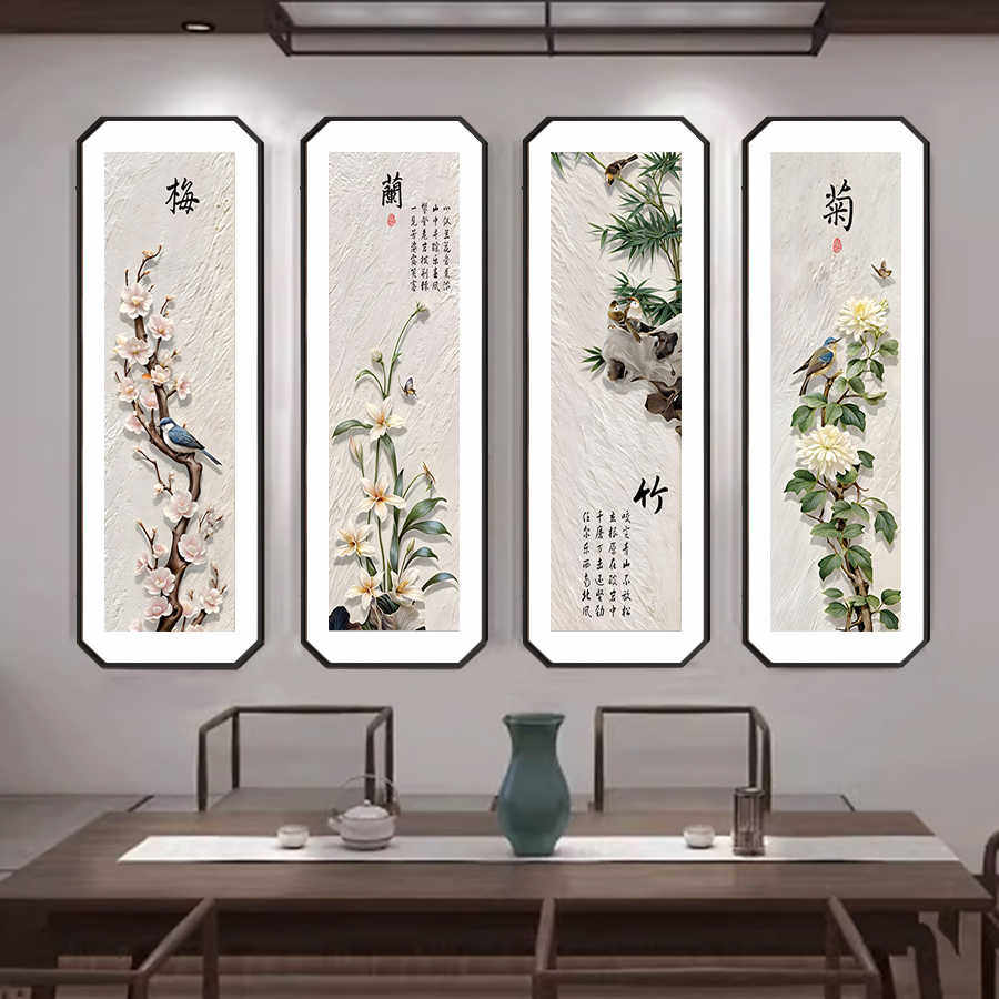 梅兰竹菊新中式客厅沙发背景墙装饰画茶室包间挂画餐厅四条屏壁画