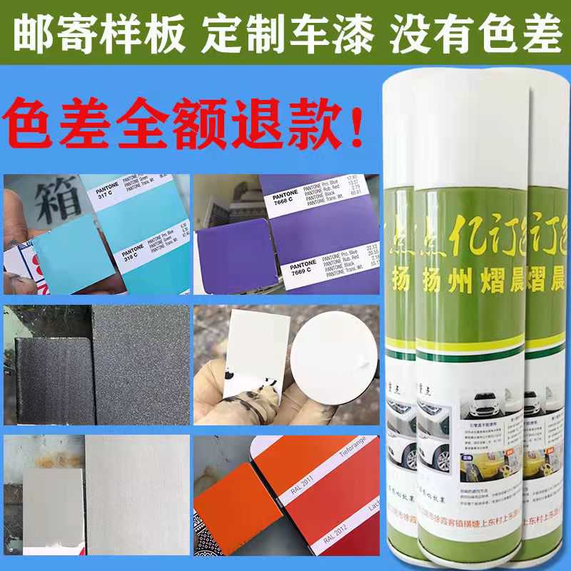 汽车门窗自喷漆定制工厂修理厂专业调漆所有颜色邮寄样车漆油漆