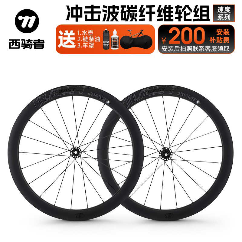 冲击波公路车碳纤维轮组碳刀碟刹700c开口真空胎自行车轮圈刹超轻