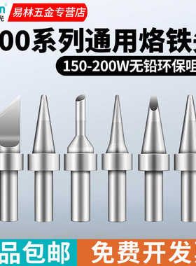 白光500M铅烙铁头BK3300A高频焊台电焊铁咀150W大功率205刀头
