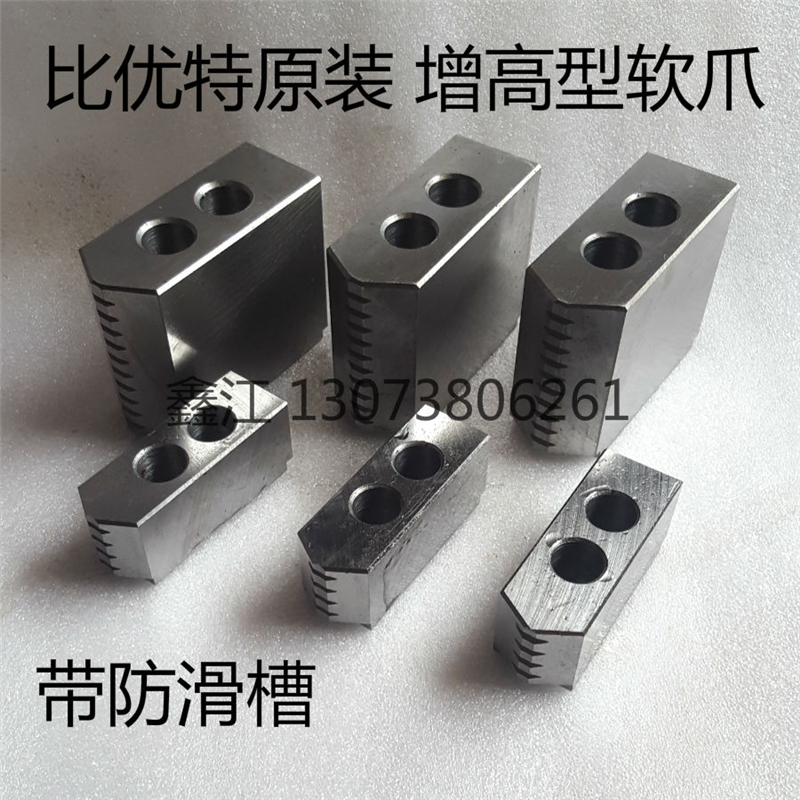 比优特软爪气动卡盘专用卡爪加高软爪三爪油压软爪油压生爪6/8/10
