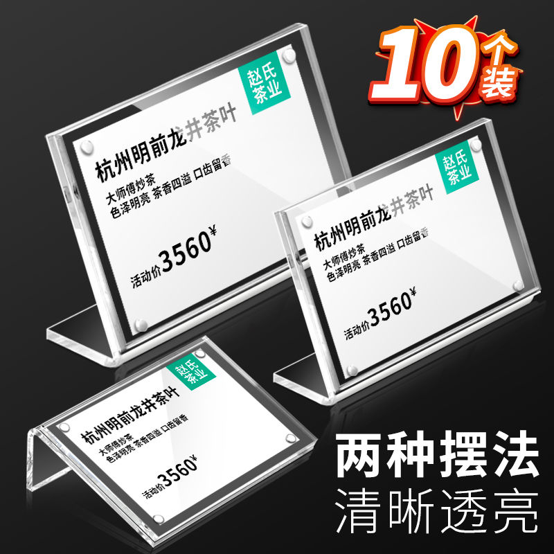 价格牌展示牌标签台卡架强磁台签台牌广告桌牌价目价钱标价牌
