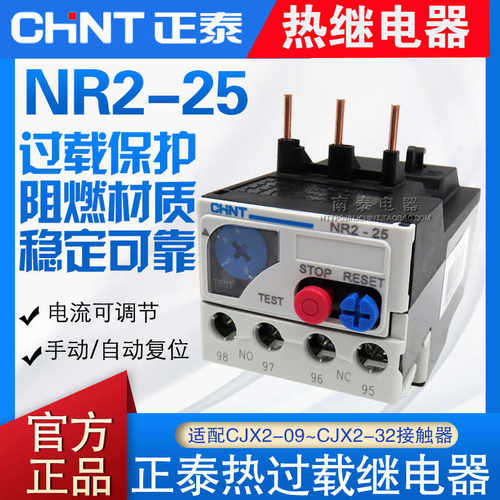 正热继电器NR2-25 1A1.6A4A6A8A10A13A18A25A热过载继电器