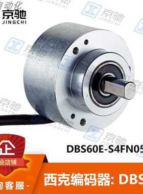 sick西克编码器DBS60E-S4FN05000增量式1090510全新原装现货询价~