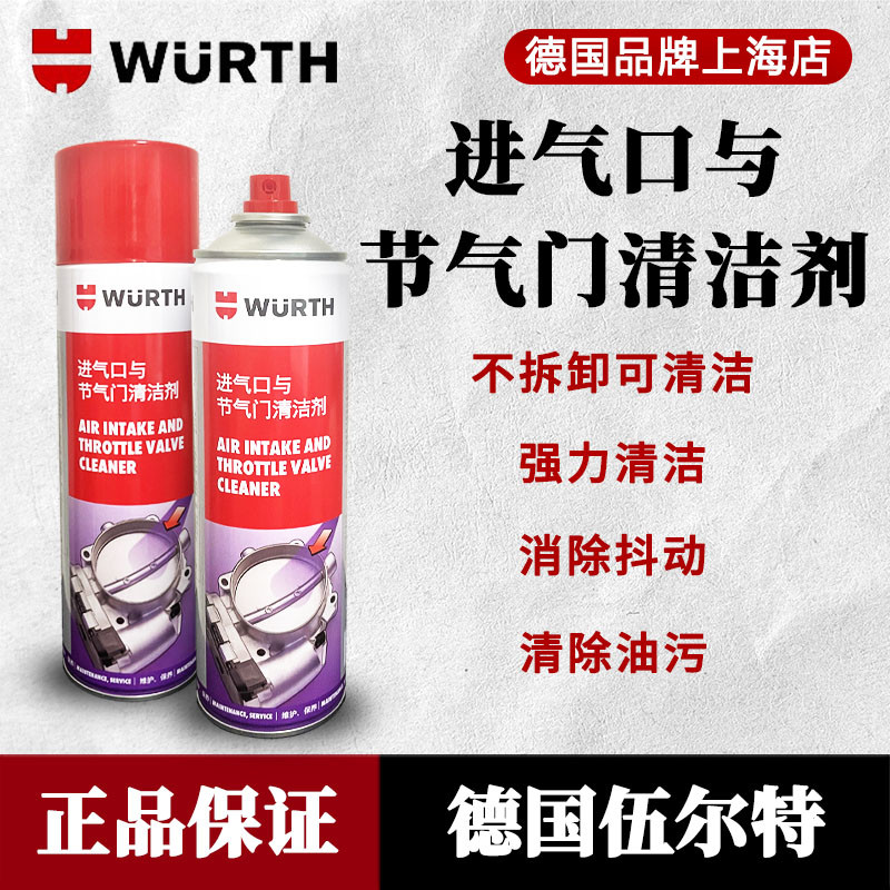 伍尔特电子节气门免拆专用汽车进气道口化油器喷油嘴除积碳清洗剂