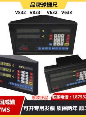 VMS球栅尺数显表V832威勤V632MV63数显表读数头V83中捷镗床