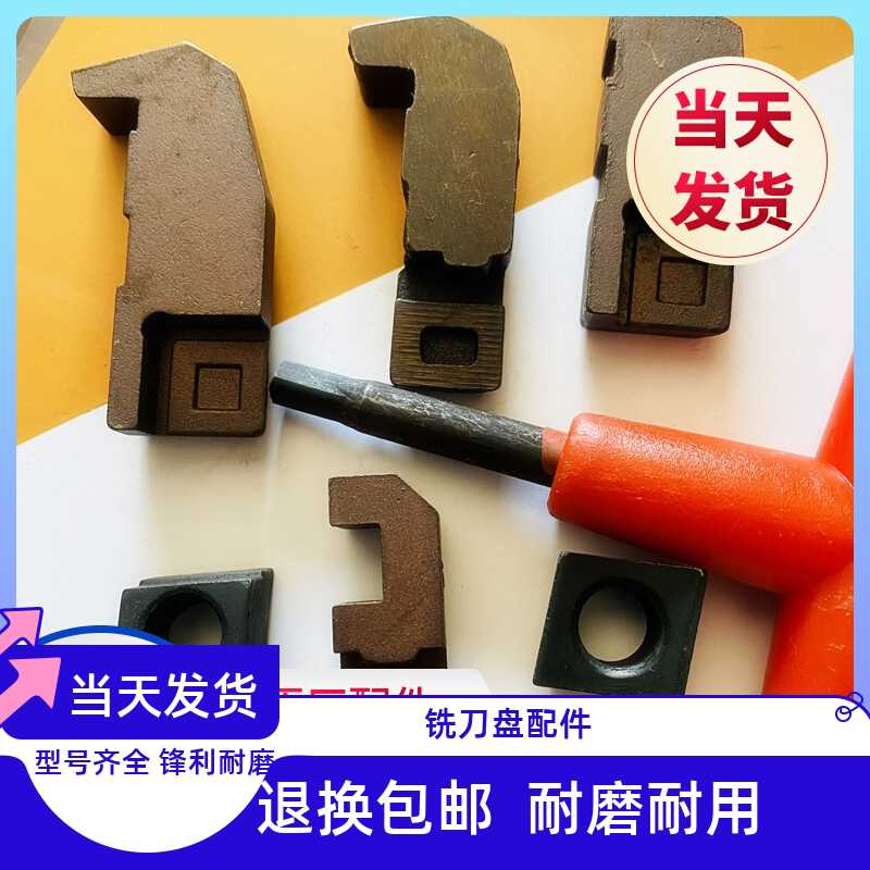 铣刀盘配件刀垫长条压块双头螺丝附件扳手面铣垫块75度90菱形