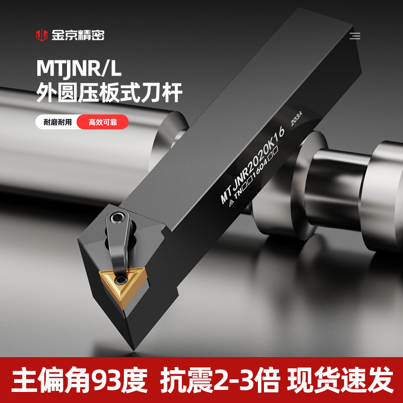 数控刀杆93度三角外圆车刀杆MTJNR2020K16/2525M16机夹车床刀具
