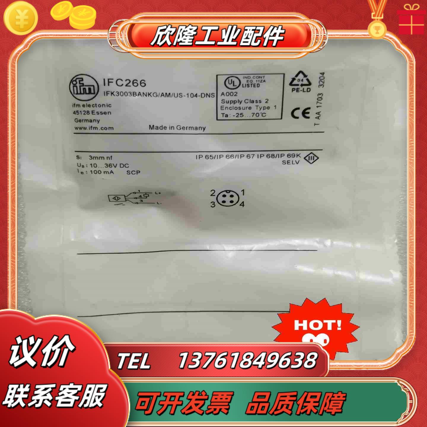 ifm易福门IFC266全新原装正品现货有需要的私聊我议价