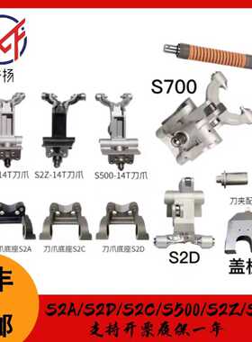 适用于S2D14T刀爪 S2A刀爪S50021T刀夹S700 S2C S2Z14T 刀爪底座