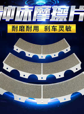 JH21气动冲床摩擦片寓意离合器KB来令片刹车片耐磨高温内含全铜芯