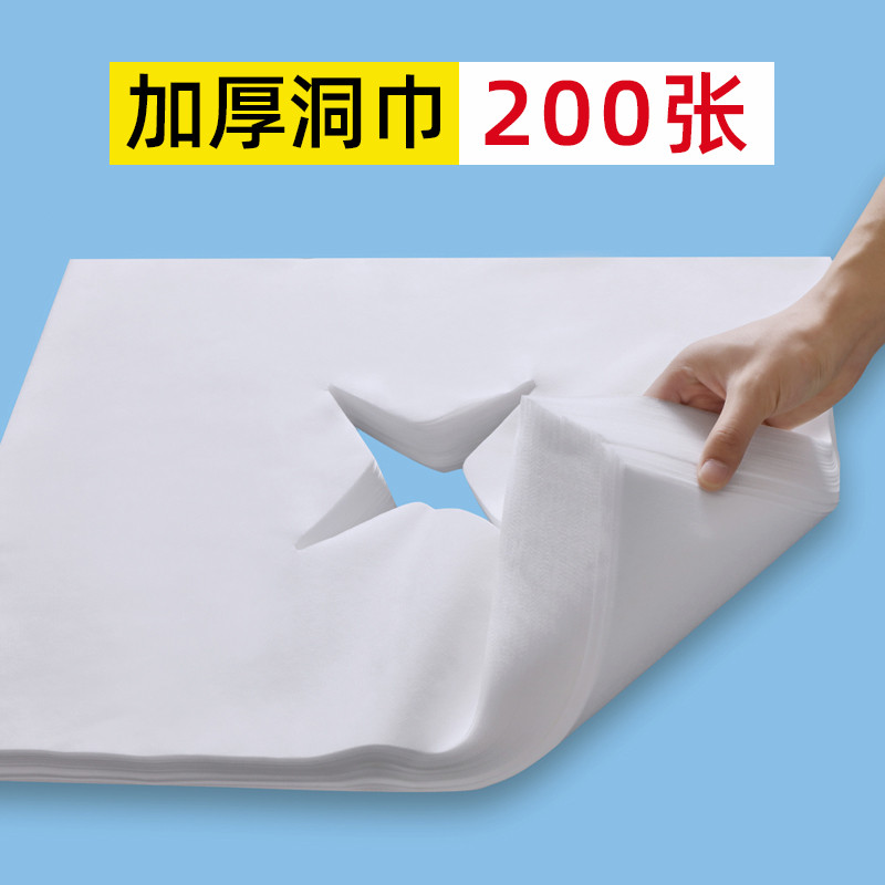 一次性按摩床洞巾趴巾美容院用美容床脸洞垫巾趴枕垫脸巾加厚