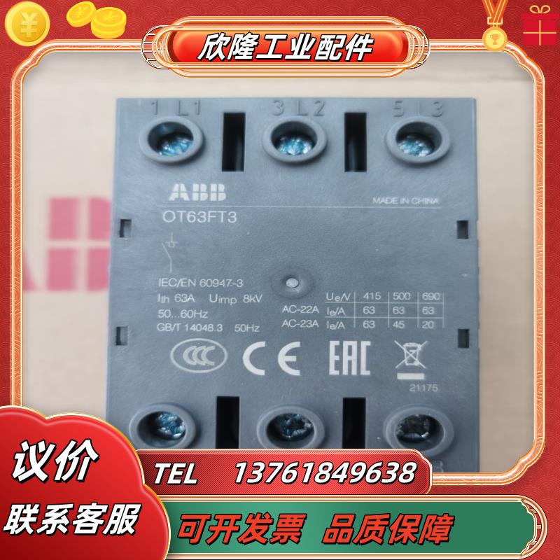 正品 ABB 隔离开关 OT63FT3 OT80FT3 OT100FT3 OT125FT3 门上议价