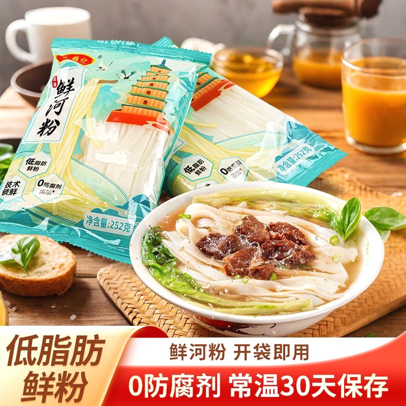 罗锦记速食罗锦记罗锦记 广东鲜粉鲜河粉湿河粉配料表干净现做可