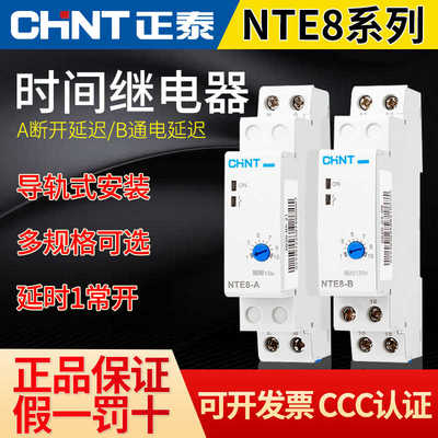 通电延时断开时间继电器控制器交流NTE8-A B AC DC 220v可调