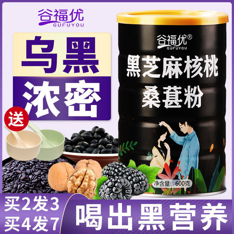 新货现磨黑芝麻糊核桃黑豆粉罐装600g桑葚黑米代餐粥黑芝麻粉早餐