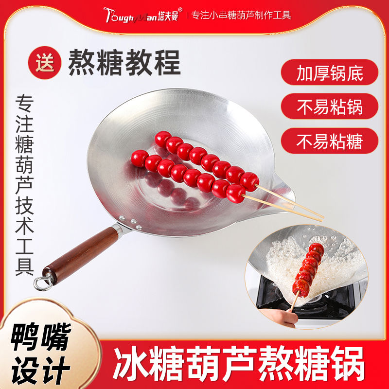 糖葫芦专用锅一米长冰糖葫芦加厚长鸭嘴熬糖锅电磁炉铝锅摆摊制作