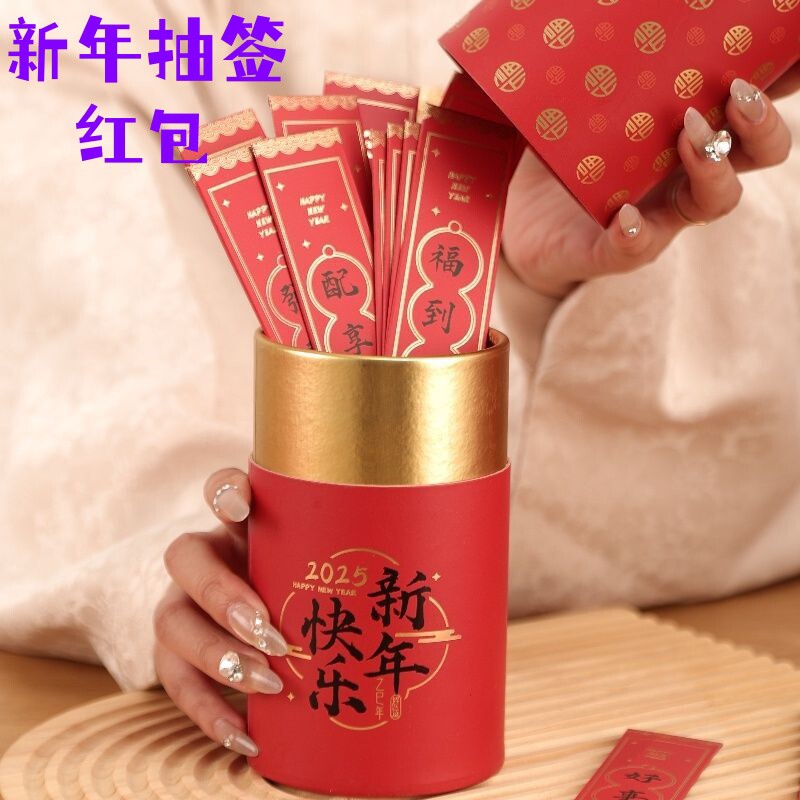 新年盲盒抽签红包桶创意幸运签团建春节聚会小游戏新春抽奖道具