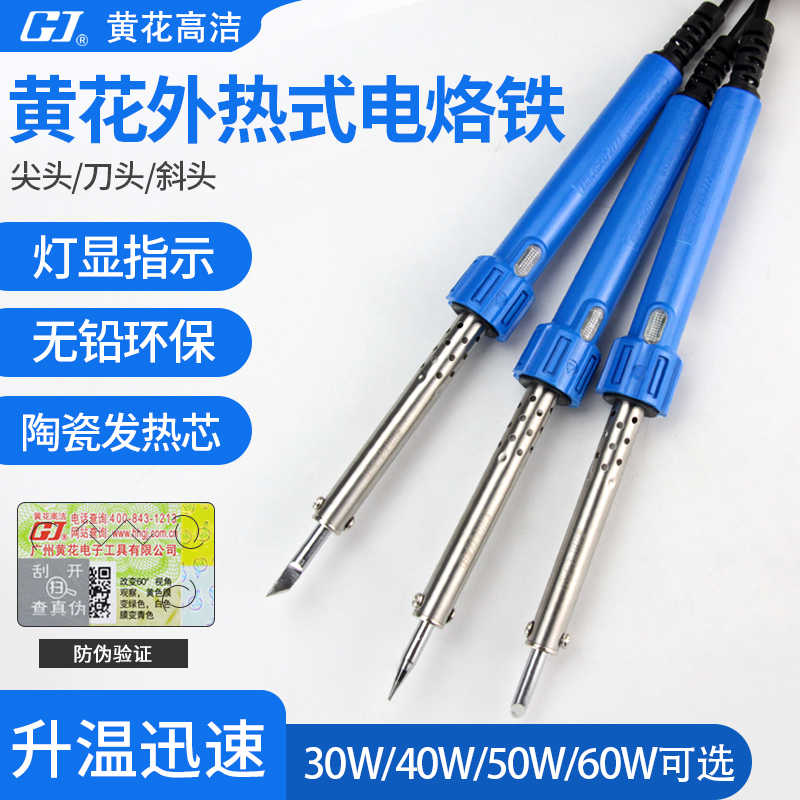 广州黄花电烙铁套装家用30W40W50W60W电子焊接维修工具洛铁焊锡枪