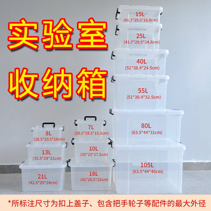 实验室收纳盒收纳箱子药车载收纳箱透明带提手储物箱大中小号