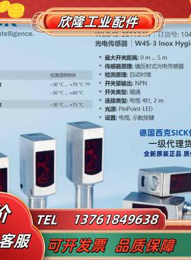 WLG4S-3E1134HSICK全新原装镜反射光电传感器货号104议价