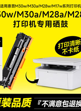适用惠普m30w硒鼓m28w/CF247a/47a/CF244a/CF248a打印机m28a墨盒h