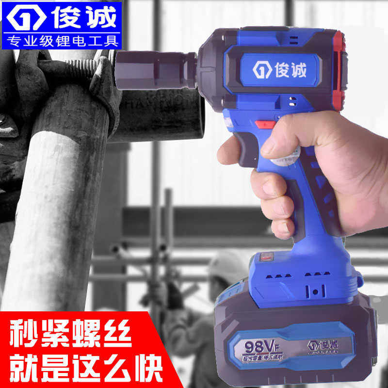 俊诚电扳手刷锂电充电风炮木工架子工汽车强力型电动冲击扳电炮