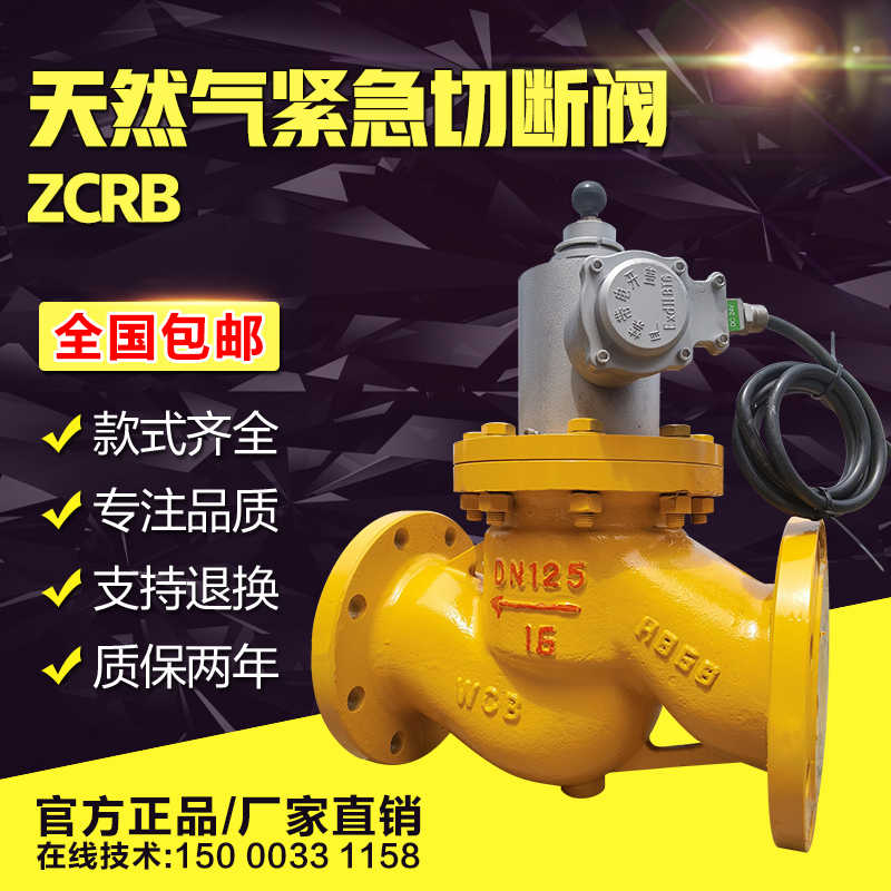 天然气紧急切断阀dn150煤气沼气氨气常闭常开防爆燃气电磁阀ZCRB