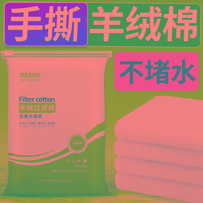 羊绒棉鱼缸专用过滤材料海绵生化水族箱高密度净化手撕白棉过滤棉