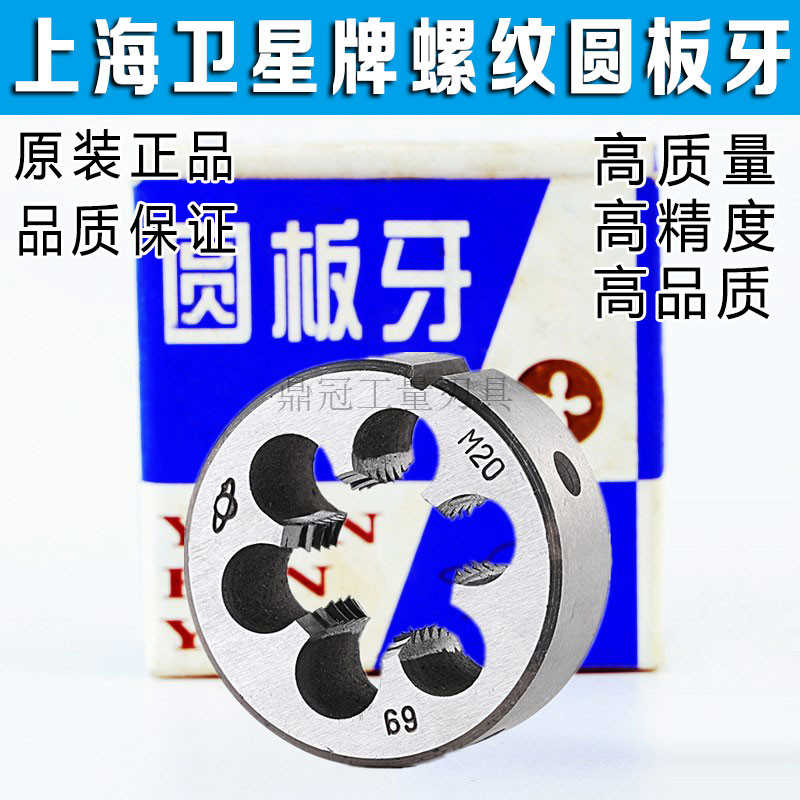 上海卫星圆柱管圆锥管螺纹圆板牙G1/8 ZG1/4 G3/8 G1/2 G3/4 G5/8