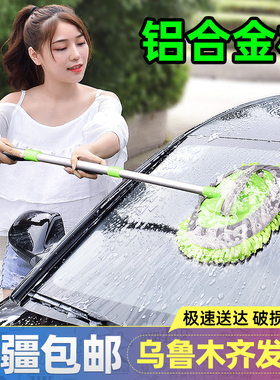 新疆包邮洗车拖把加长柄伸缩刷车刷子汽车擦车专用软毛不伤车工具