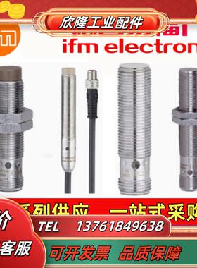 易福门IF5775 IF5781 IF5792 IF5793 IF5796 IF5813 议价