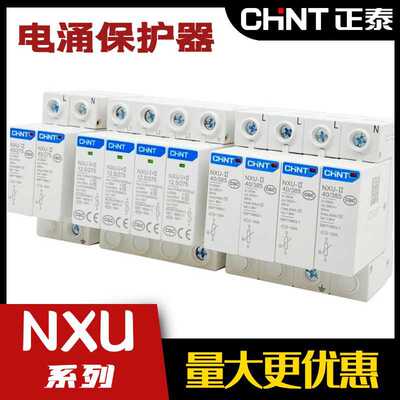 NXU-II浪涌保护器家用电涌避雷器一级二级4P后备保护器NXSCB