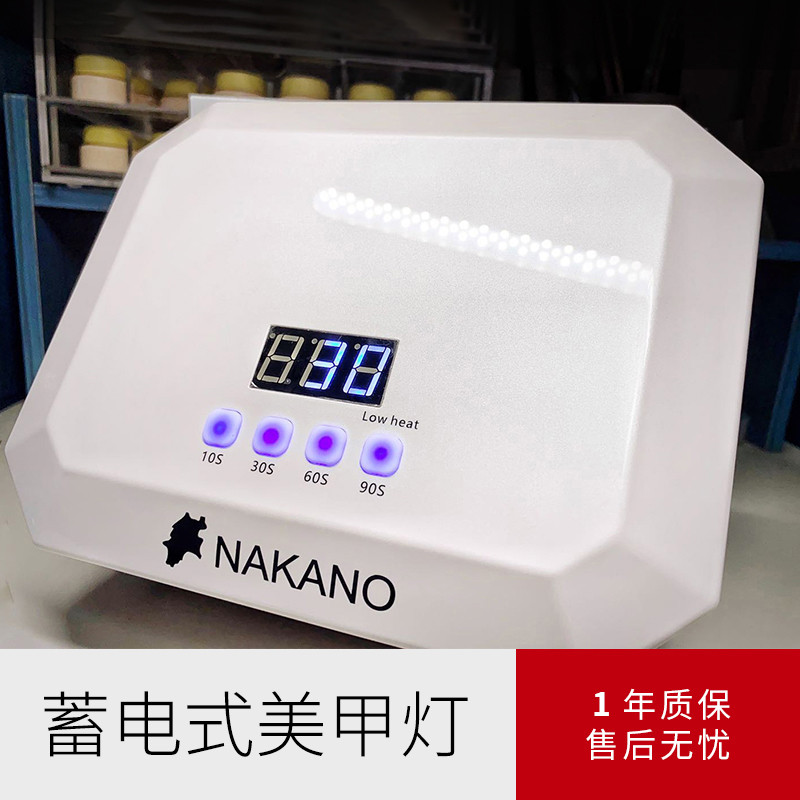 NAKANO美甲灯美甲店专用烤灯光疗灯充电款蓄电插电款36w UV/LED灯