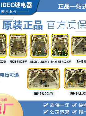 IDEC和泉中间继电器RM2S-UL RY4S RH2B RH4B-U -UL DC24V AC220V