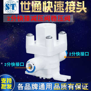 净水器接头2分快接减压阀稳压阀世通快速直接可调家用纯水机通用