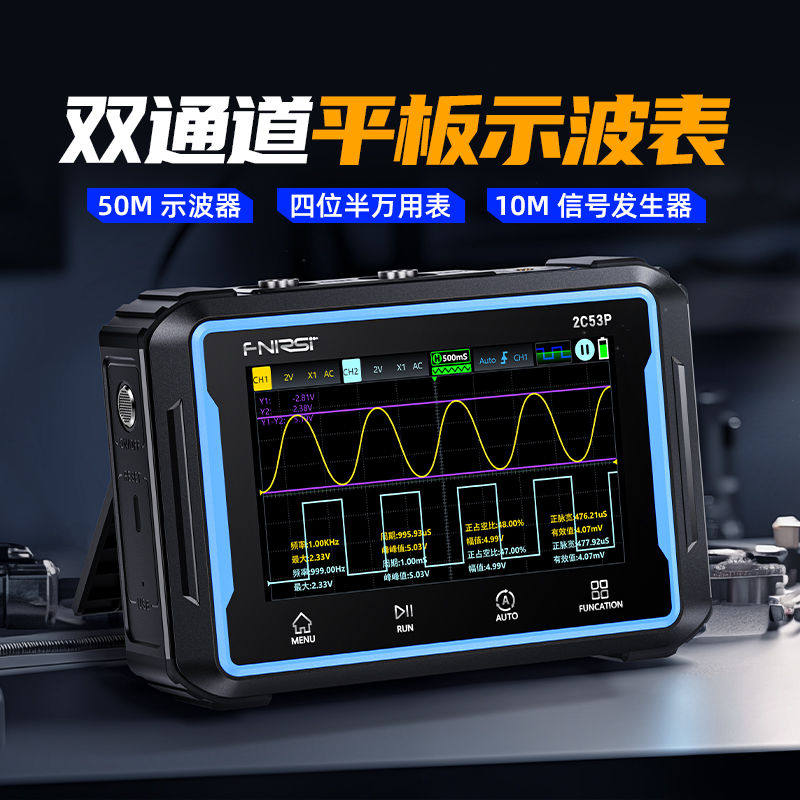 FNIRSI-2C53P双通道平板数字示波器四位半万用表信号发生器三合一