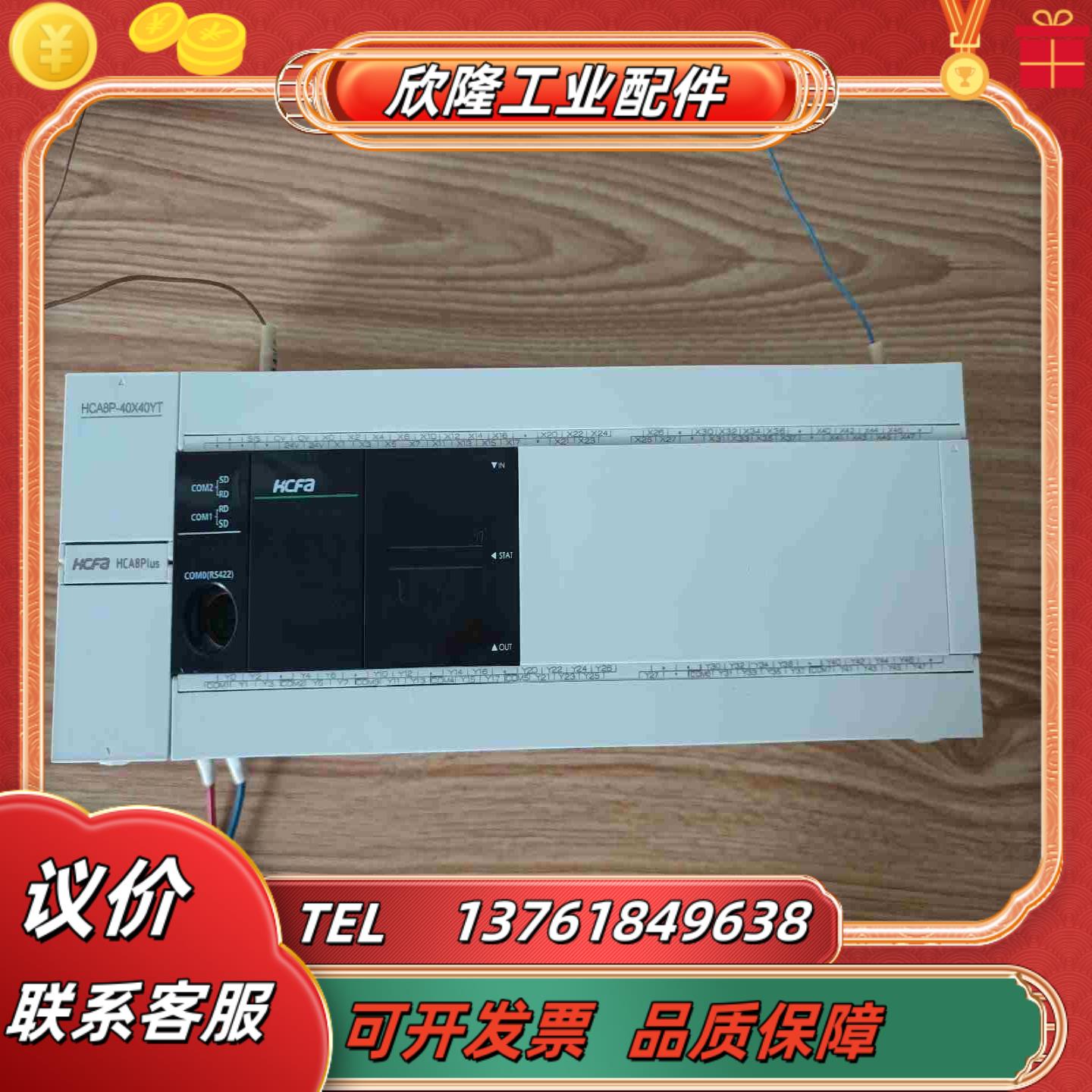 禾川PLCHCA8P-40X40YT1台