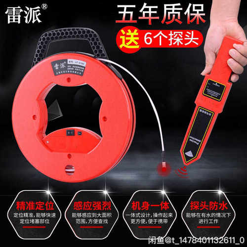 【汇生】雷派无线管道测堵器电工测塑管PVC管穿线管堵塞探…【议