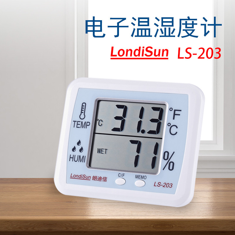 朗迪信电子温湿度计LS-203大屏幕温度计数字温度表家用室内高精度