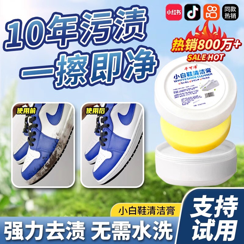 【强力清洁】小白鞋清洁膏增白去黄清洗剂刷鞋一擦白免洗鞋