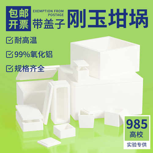 氧化铝坩埚带盖方形 实验室耐高温管式马弗炉磁舟方舟瓷舟刚玉舟