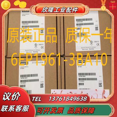 SITOP信号模块6EP1961-3BA10电源6EP19613BA10全新原装议价