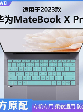 适用华为MateBookXPro键盘膜2024款微绒典藏版电脑按键防尘垫MRGF