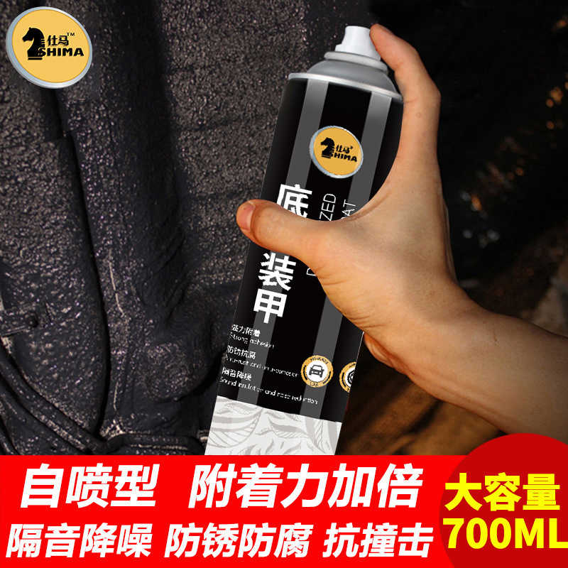 汽车底盘装甲自喷漆涂车底防锈防腐橡胶护甲树脂侧裙边颗粒粒胶AS