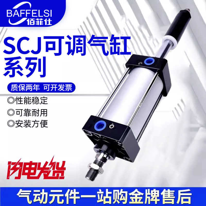 可调气缸SCJ63X100-20S 63X25X40X75X80X125X150X200X300-30S-50S
