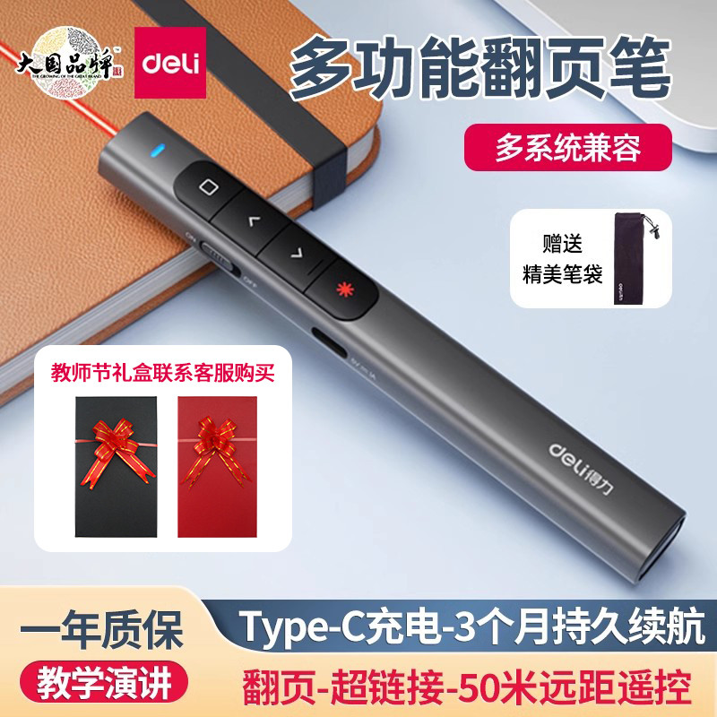 得力多功能激光翻页笔充电款ppt遥控器笔教师用演讲投影仪笔多媒