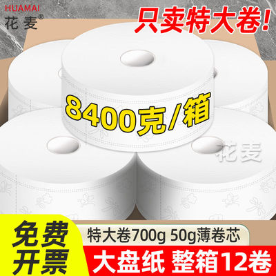 大卷纸厕纸酒店专用700克大盘纸用整箱餐饮饭店厕所纸巾卫生纸g