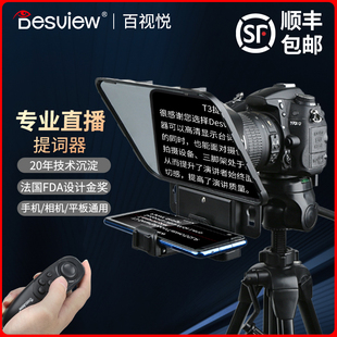 百视悦 T3提词器大屏幕直播相机单反手机口播小型便携专用提词器